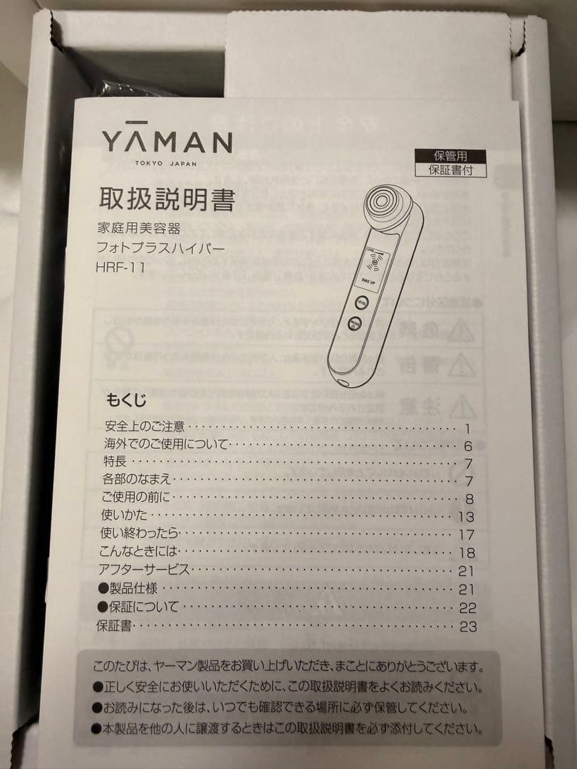 YAMAN 美顔器 本体　未使用品　フォトプラスハイパー　HRF-11 保証あり