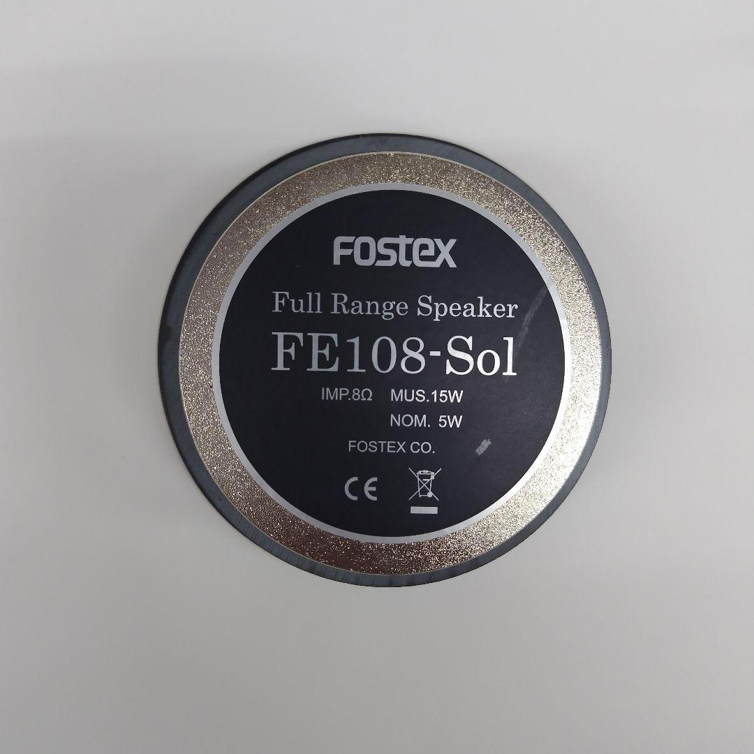 FOSTEX FE108-Sol フルレンジスピーカー