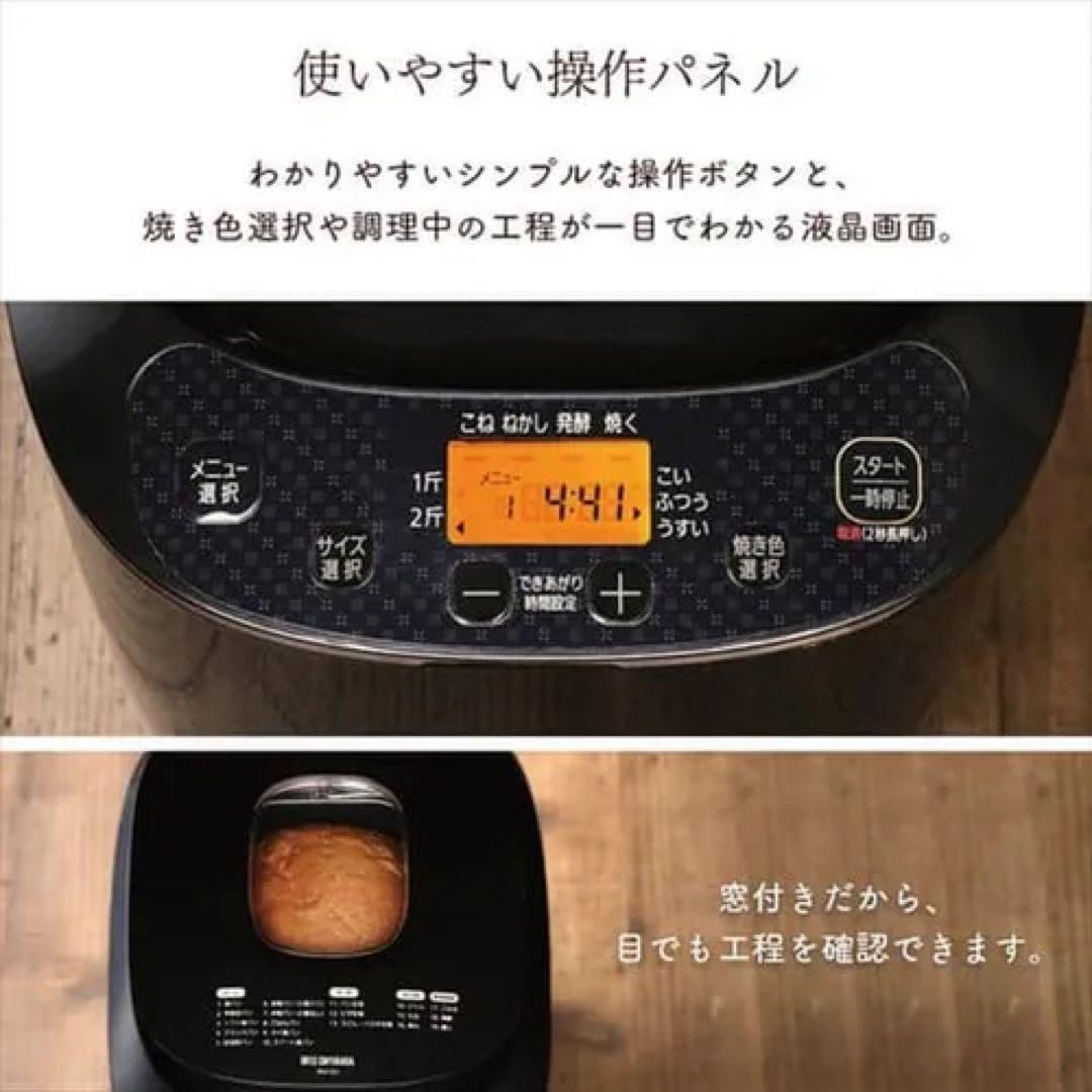 アイリスオーヤマ ホームベーカリー