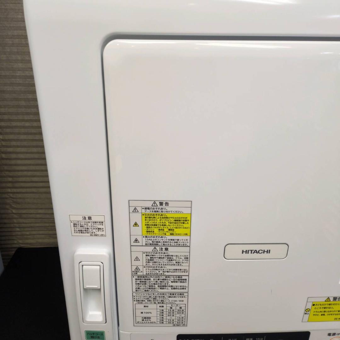 ☆☆日立　5㎏衣類乾燥機　DE-N50WV　2019年製