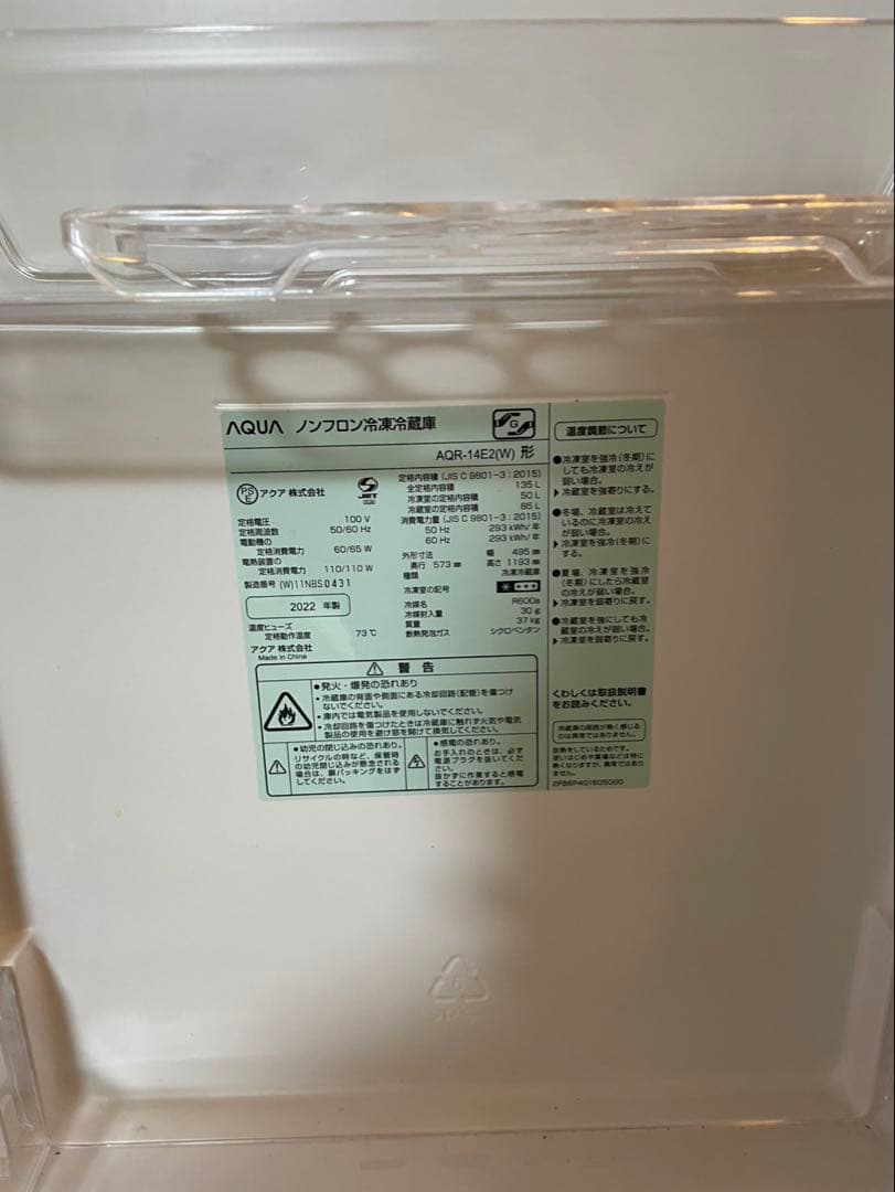 [値下げ可能]AQUA AQR-14E2 135L ホワイト