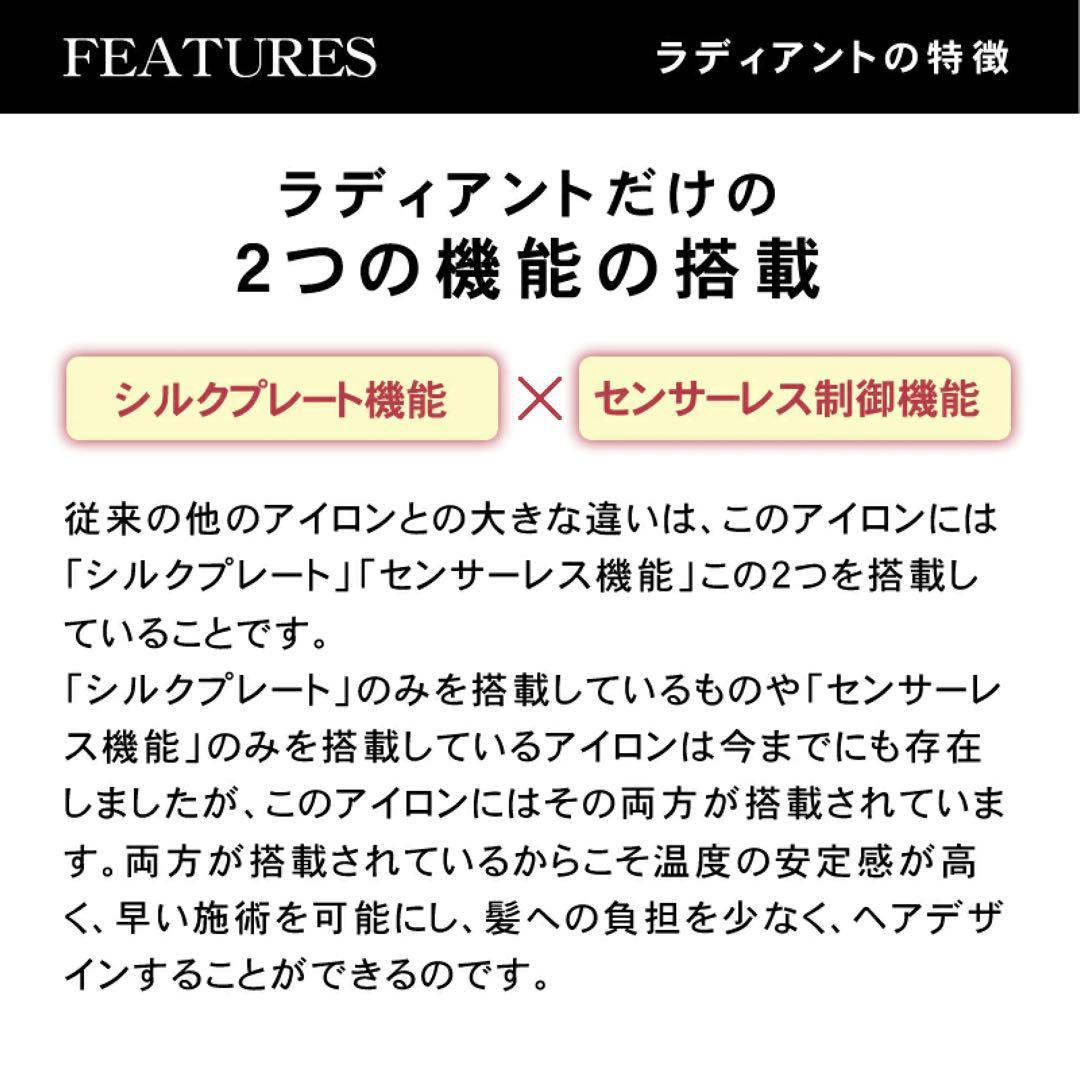 radiant R ブラック・ヘアアイロン