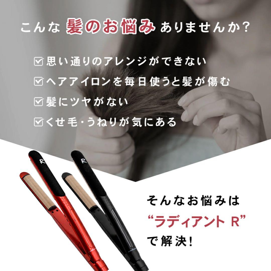 radiant R ブラック・ヘアアイロン