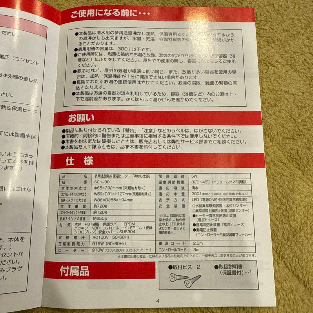 SUNART 湯沸かし太郎　多用途加熱&保温ヒーター