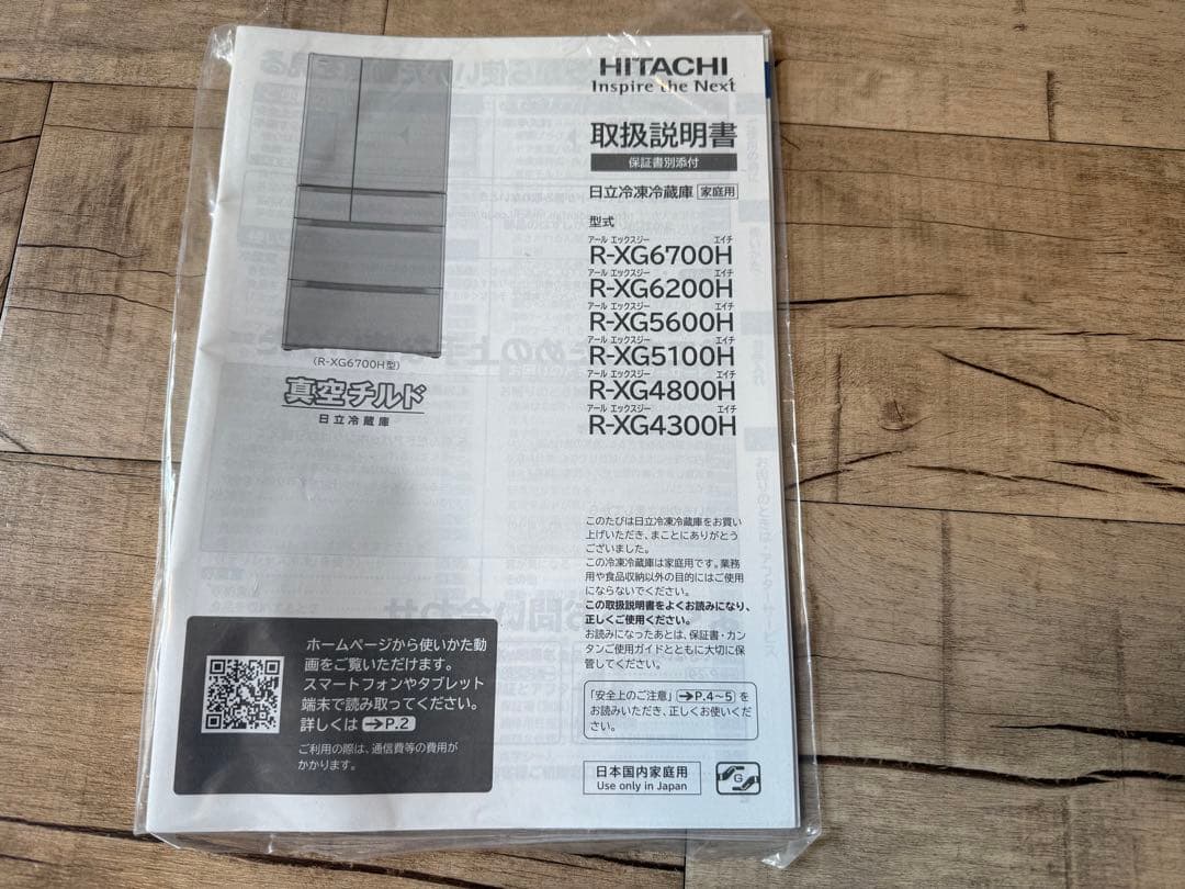 HITACHI 日立 R-XG4800H 大型冷蔵庫 2018年モデル　冷蔵庫