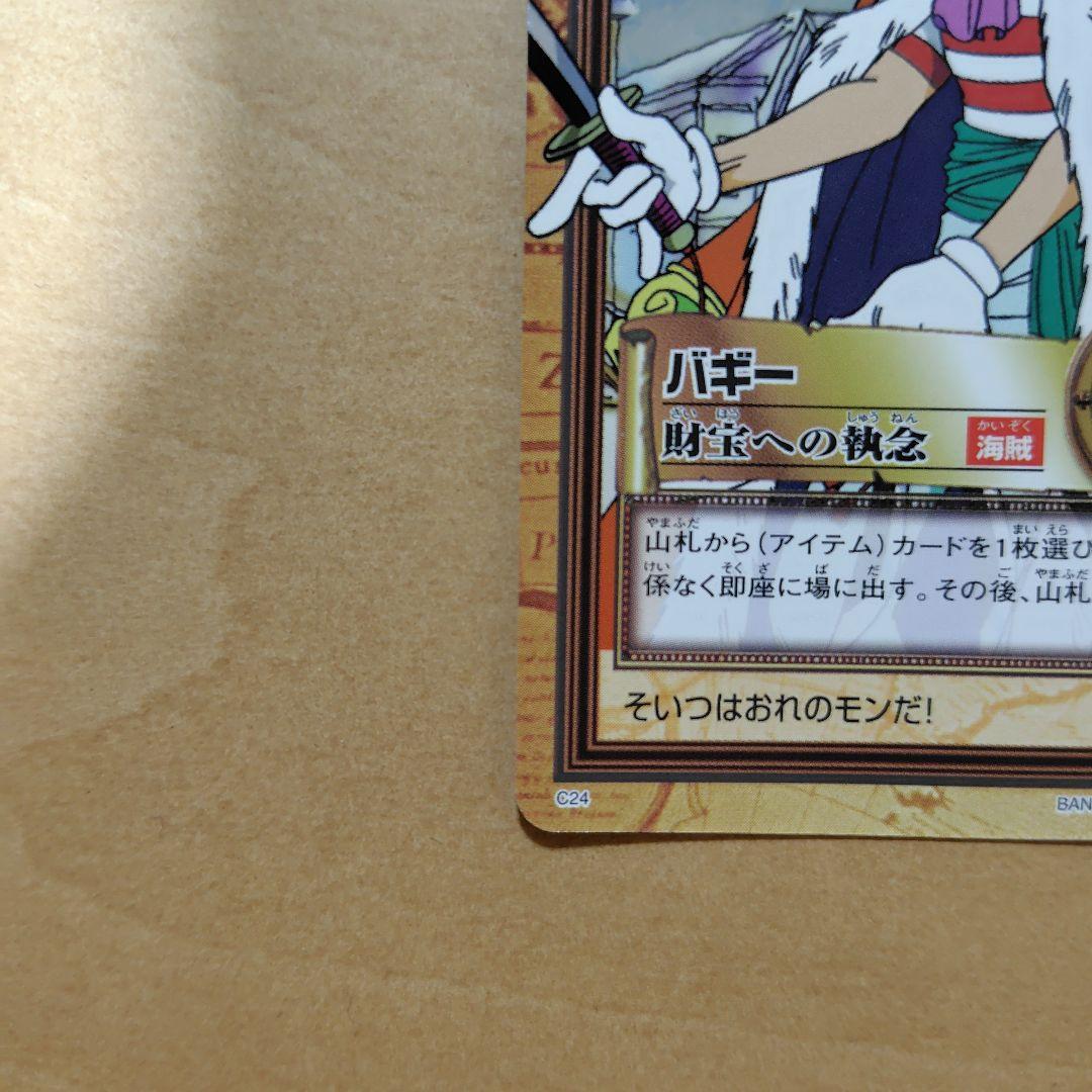 ワンピースカードダス　バギー