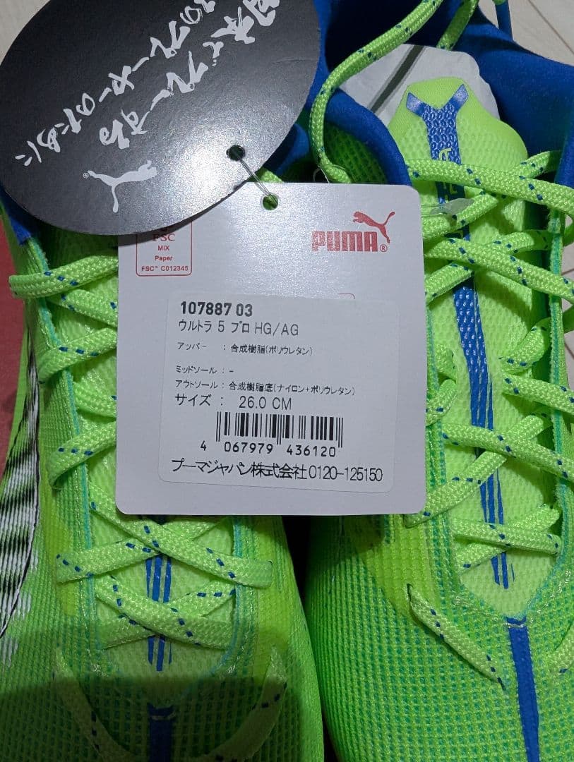 プーマ　ウルトラ5 プロ　HG 26.0cm