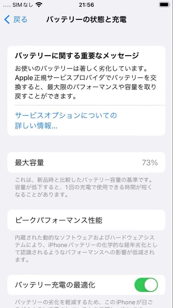 Apple iPhone SE2 第2世代　ホワイト　128GB