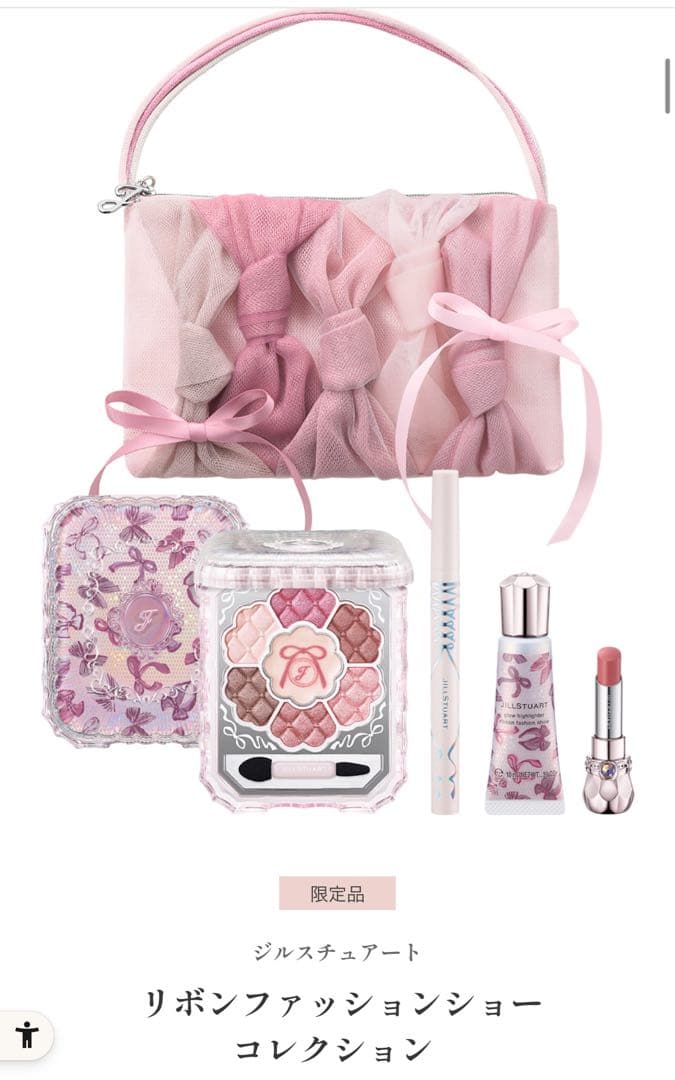 JILL STUART リボンファッションショーコレクション 5点セット未開封