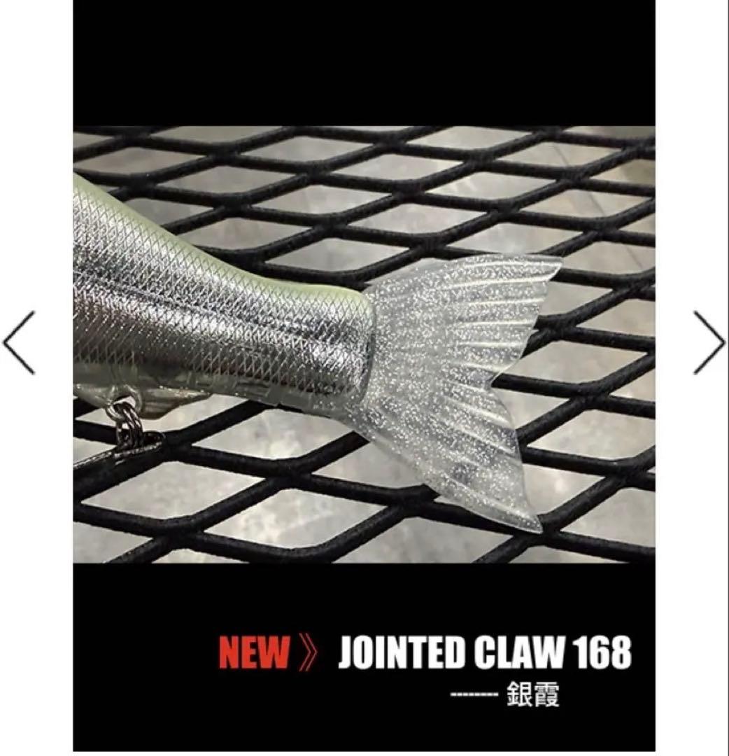 ガンクラフト　ジョインテッドクロー168 2026年NEWカラー【銀霞】