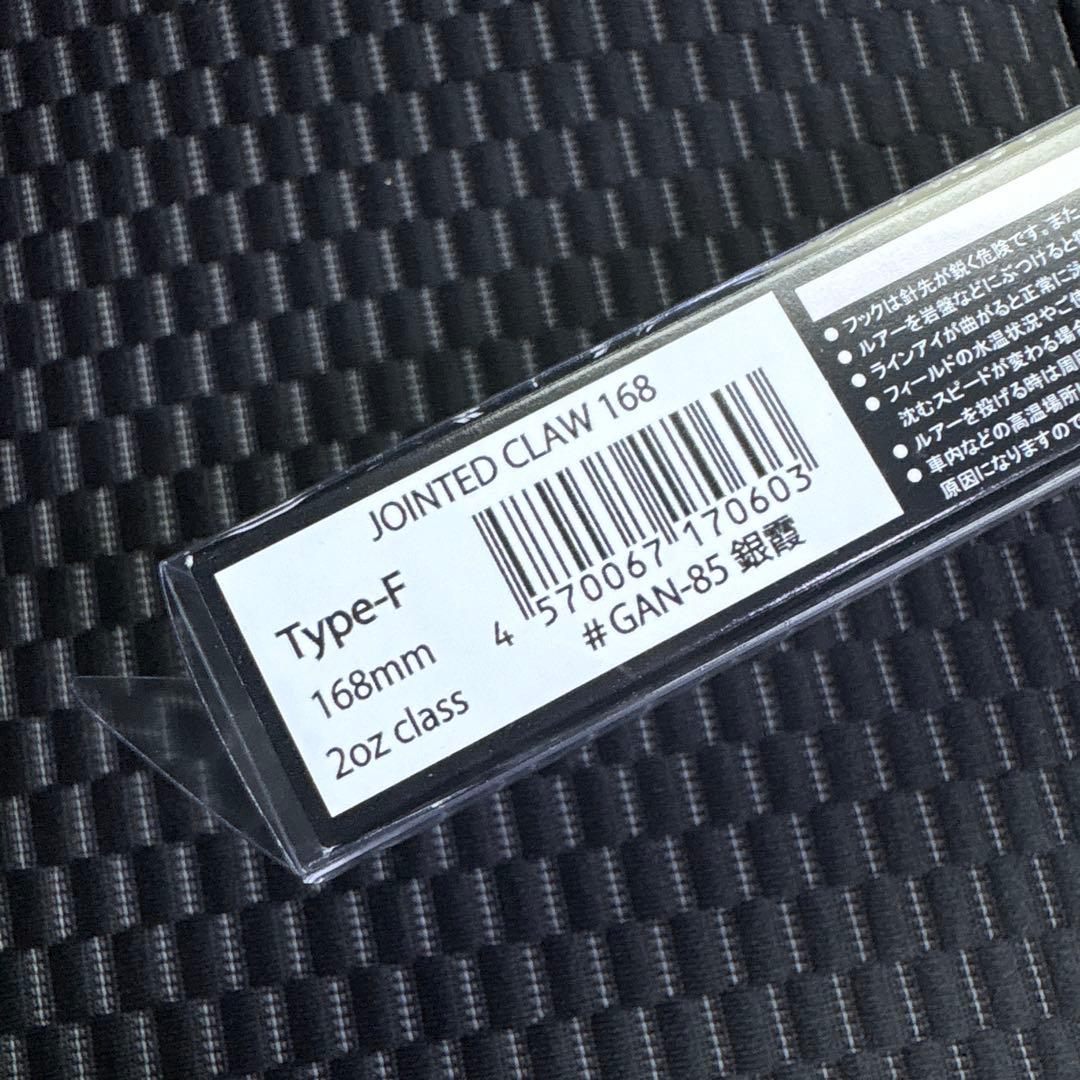 ガンクラフト　ジョインテッドクロー168 2026年NEWカラー【銀霞】