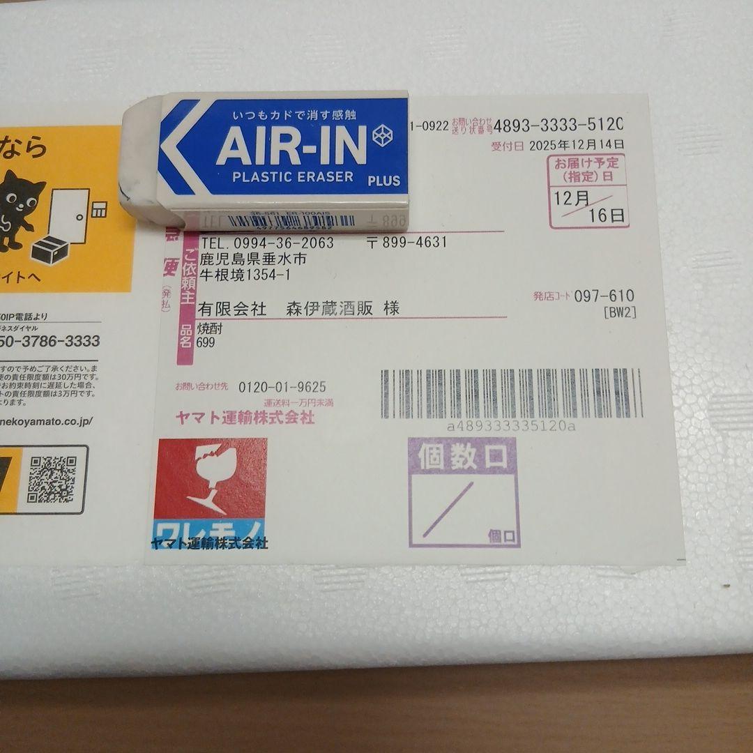 森伊蔵　1800ml　12月16日到着分