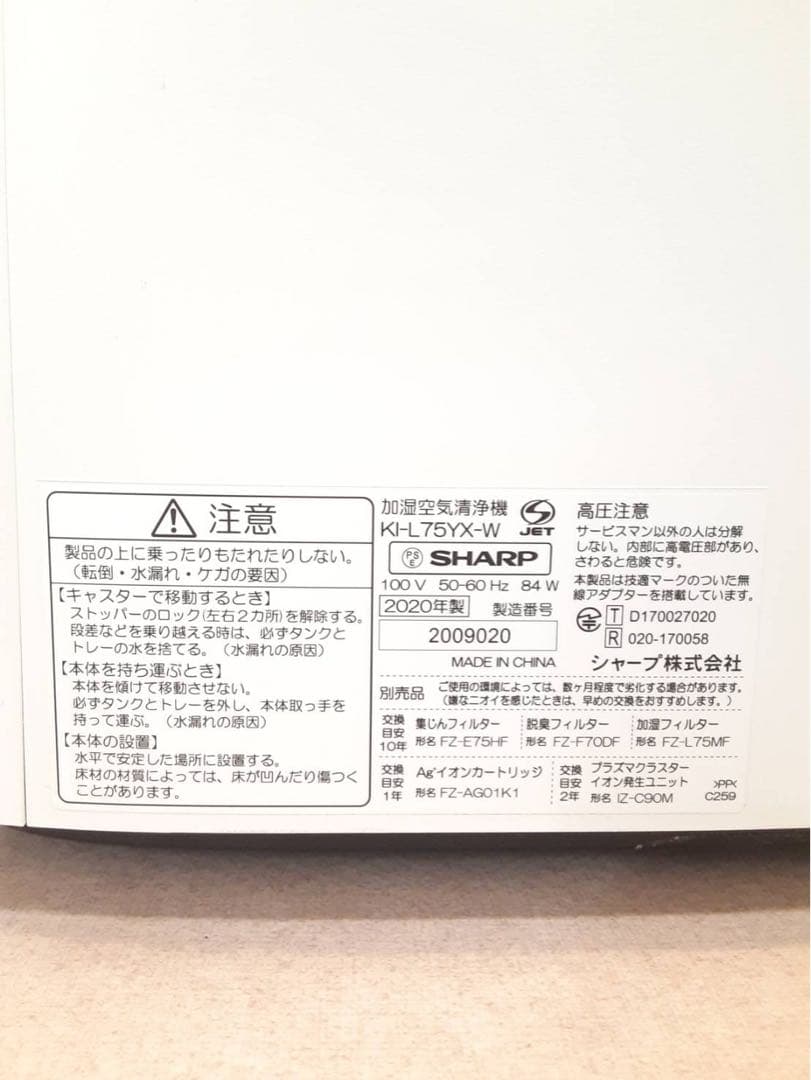 SHARP 加湿空気清浄機　KI-L75YX