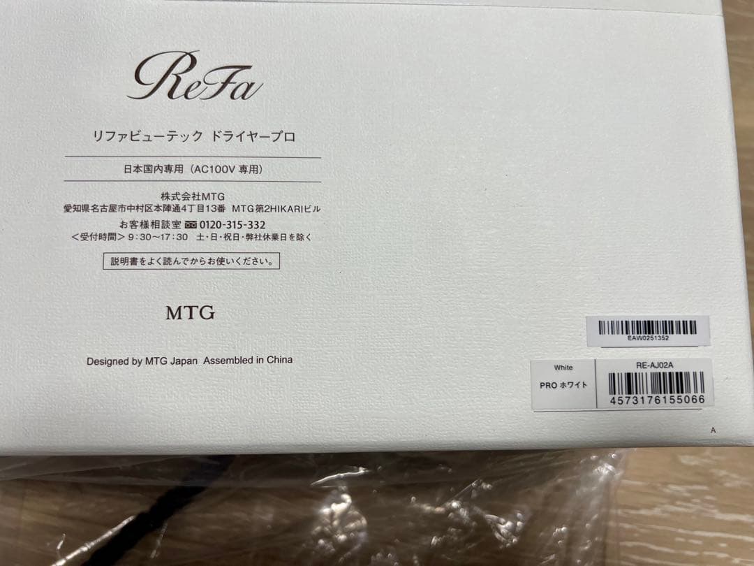 新品未使用　ReFa リファビューテック ドライヤープロ