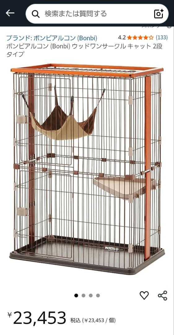 ★新品未開封 送料込★ボンビアルコンBonbi ウッドワンサークルキャット 2段