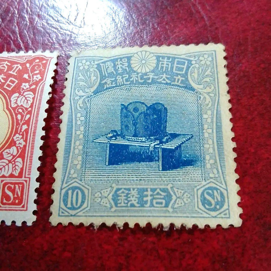 銭単位切手　大正5年　裕仁立太子礼記念　3種完　ヒンジ跡あり　23000円