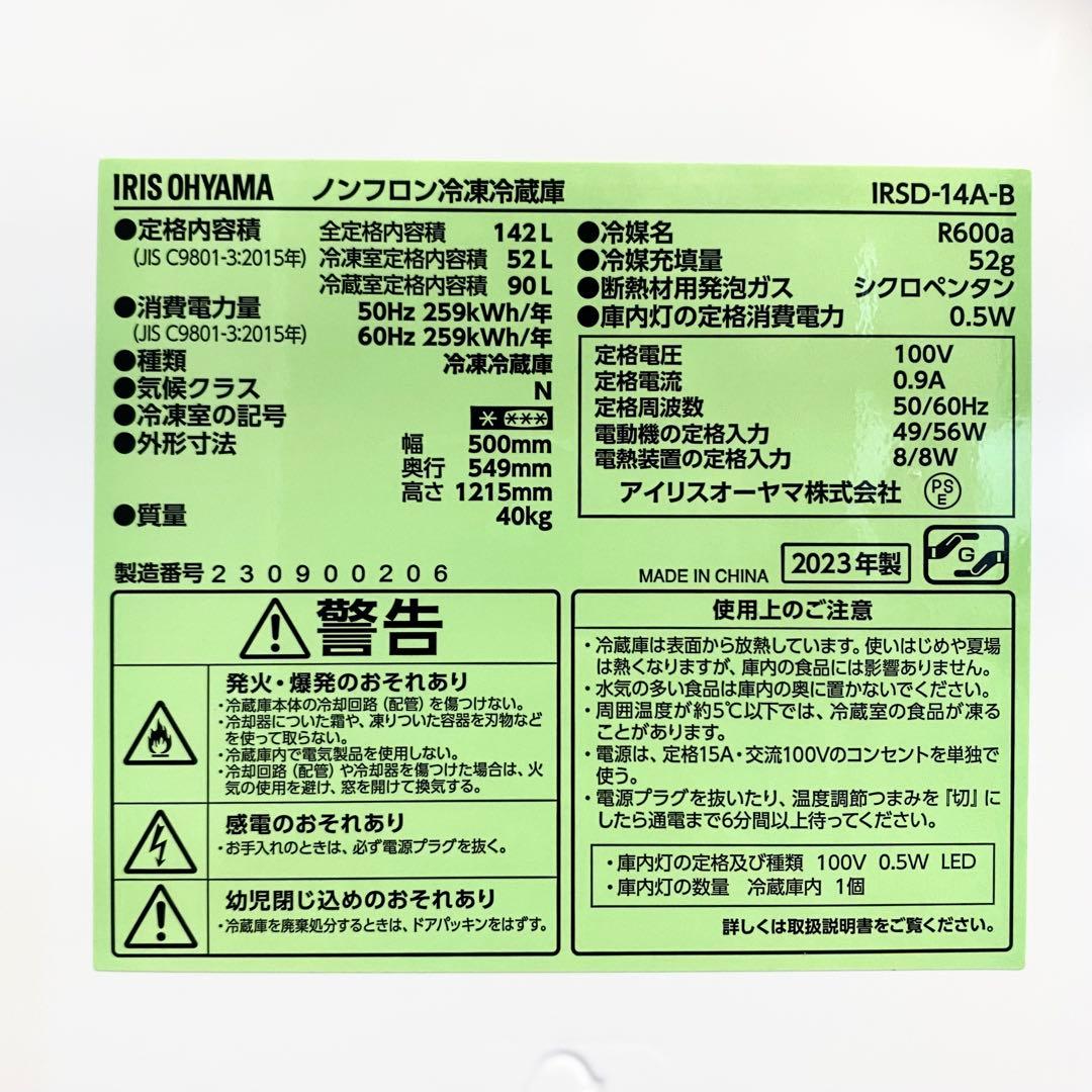高年式！黒家電でカッコよく！一人暮らしに！2ドア冷凍冷蔵庫142L