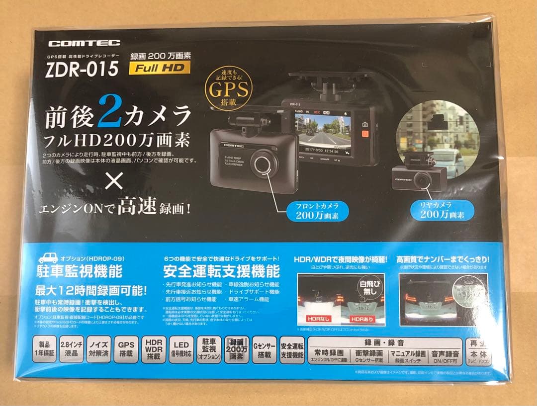 zdr-015 コムテック　ドライブレコーダー　新品未開封　匿名配送　送料無料