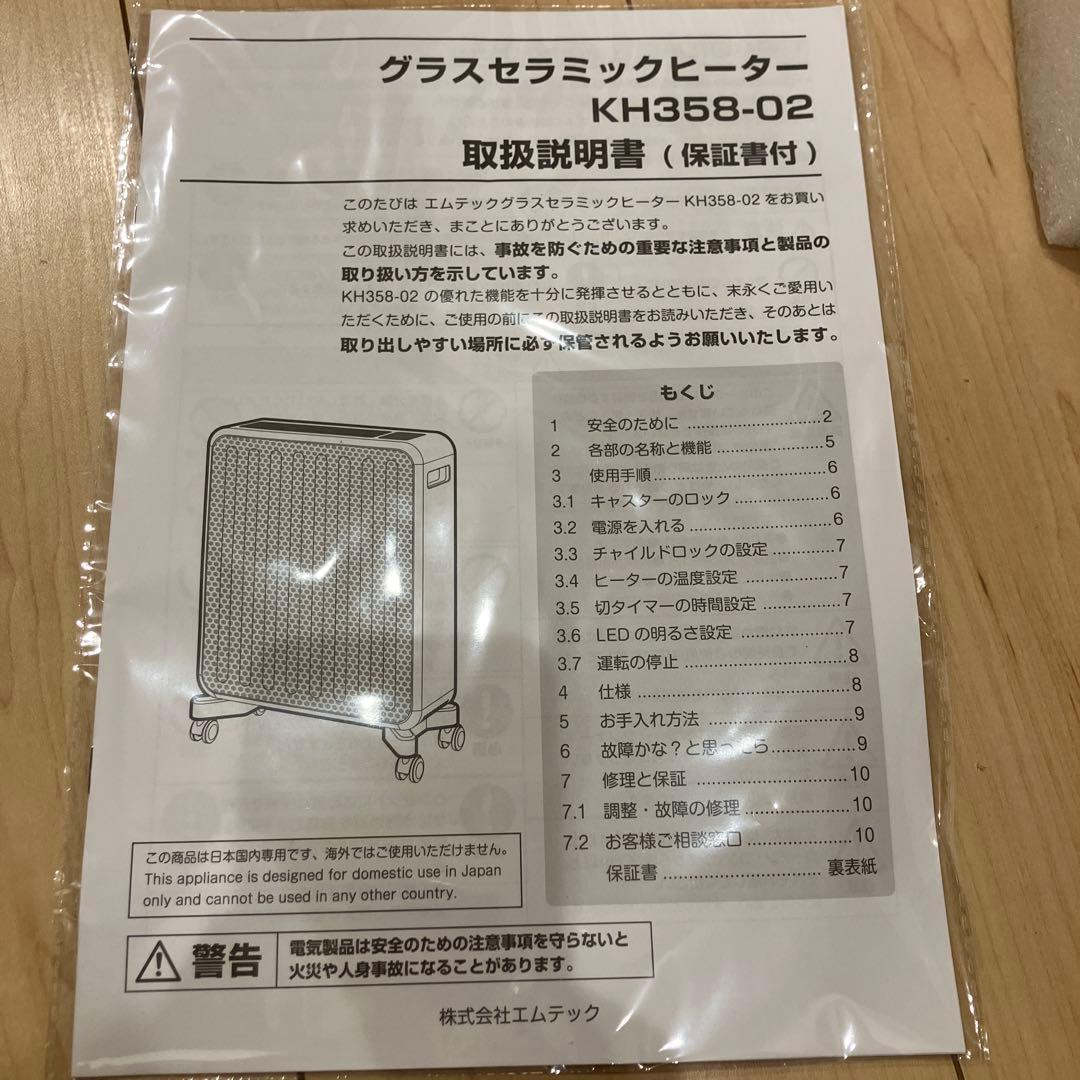 【最終値下げ】ケノン グラスセラミックヒーター ホワイト　KH358-02