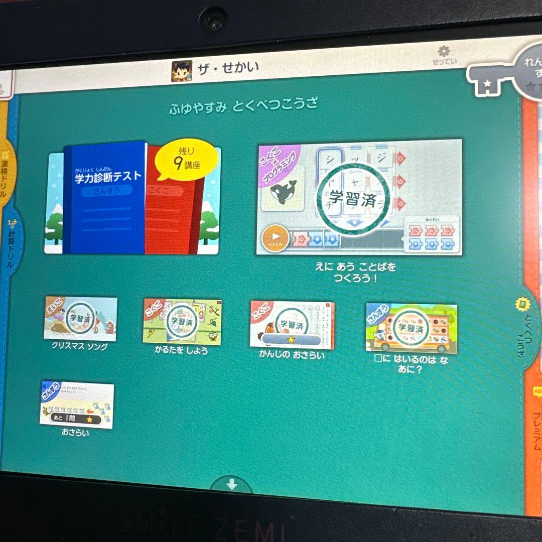 スマイルゼミ　発展コース　データあり　小学4年12月まで