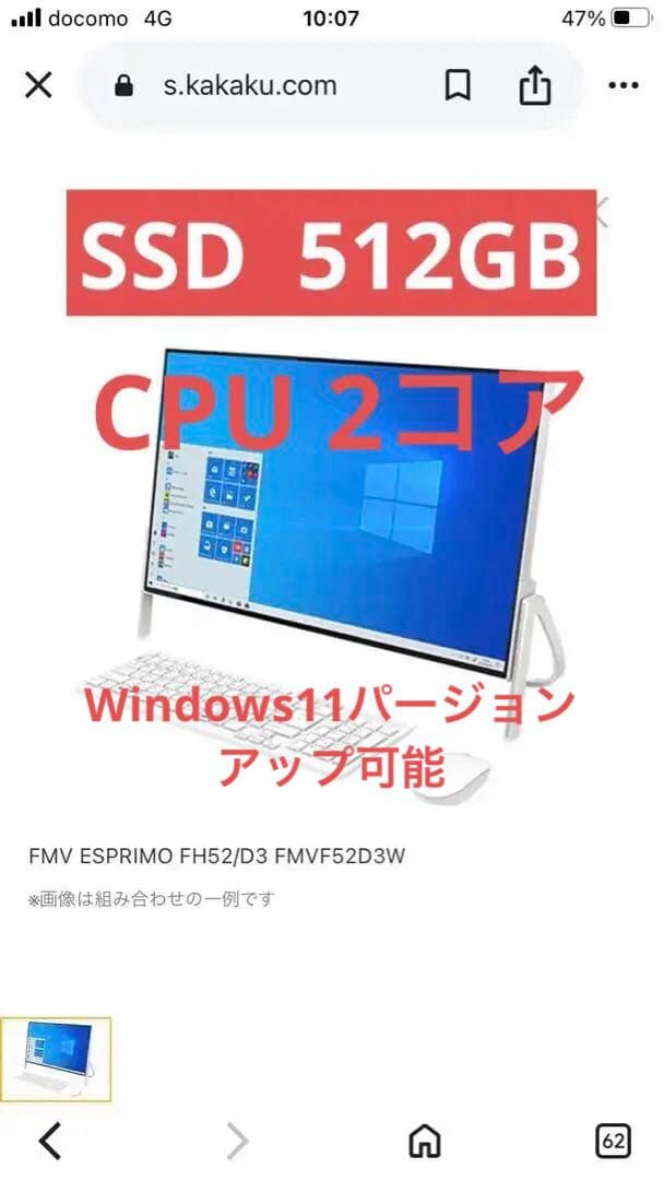 FMV ESPRIMO FH52/D3 ホワイト