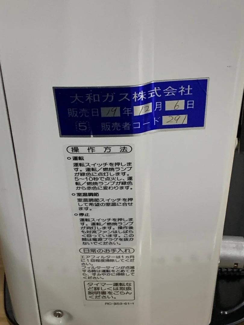 Rinnai 都市ガスファンヒーター RC-F4002E-1 ガスホース付き‼️