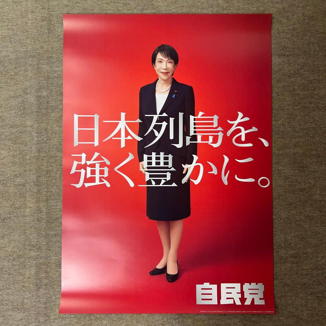 高市早苗ポスター、カレンダー、冊子　　2024THE MATCHポスター　セット