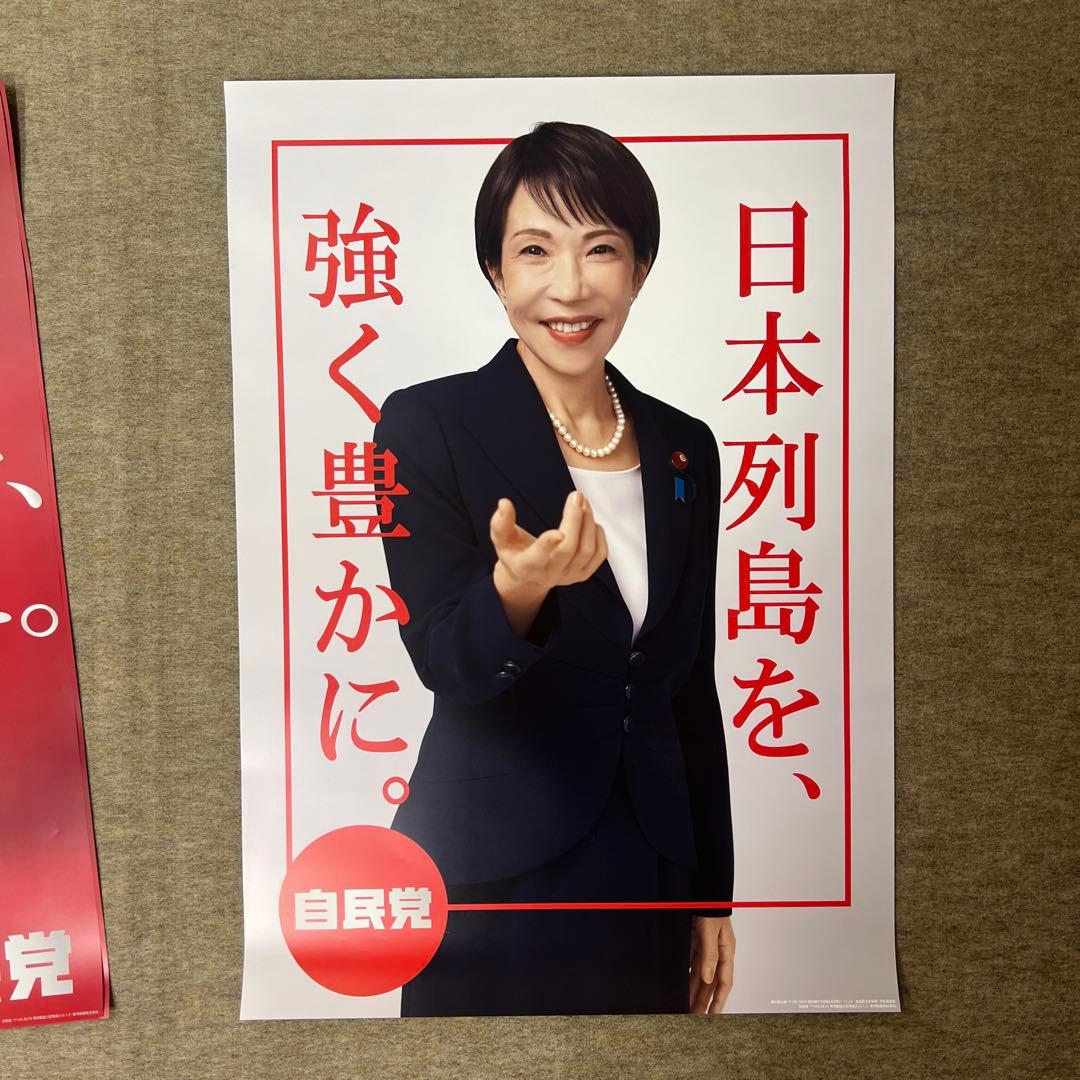 高市早苗ポスター、カレンダー、冊子　　2024THE MATCHポスター　セット