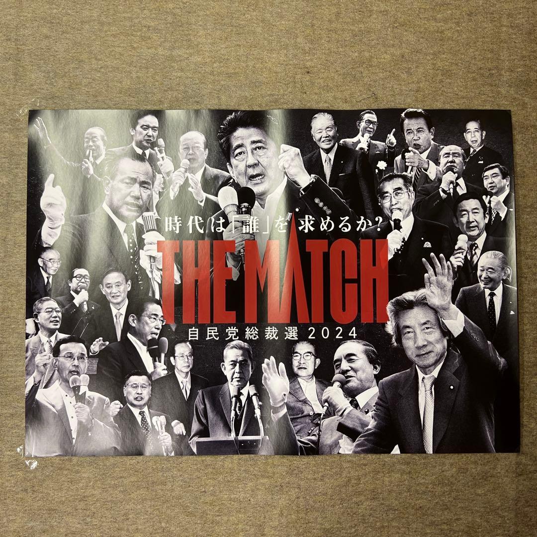 高市早苗ポスター、カレンダー、冊子　　2024THE MATCHポスター　セット