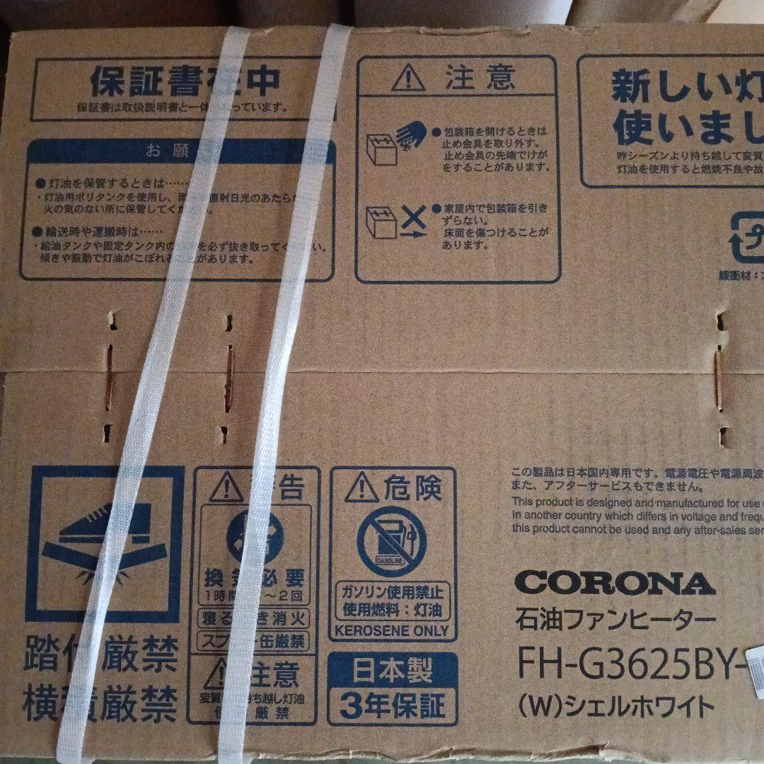 【新品未開封】CORONA 石油ファンヒーター FH-G3625BY-W