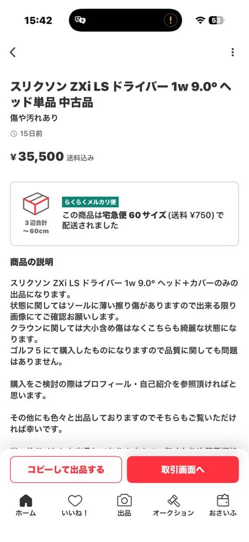 スリクソンZXiLS ドライバー 1w 9.0° ヘッド単品 中古品