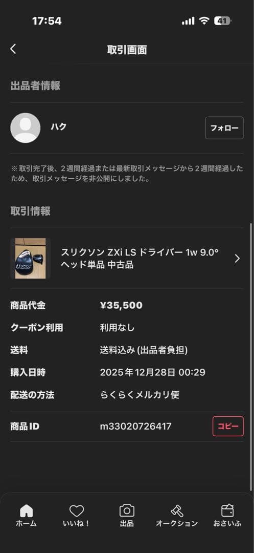 スリクソンZXiLS ドライバー 1w 9.0° ヘッド単品 中古品