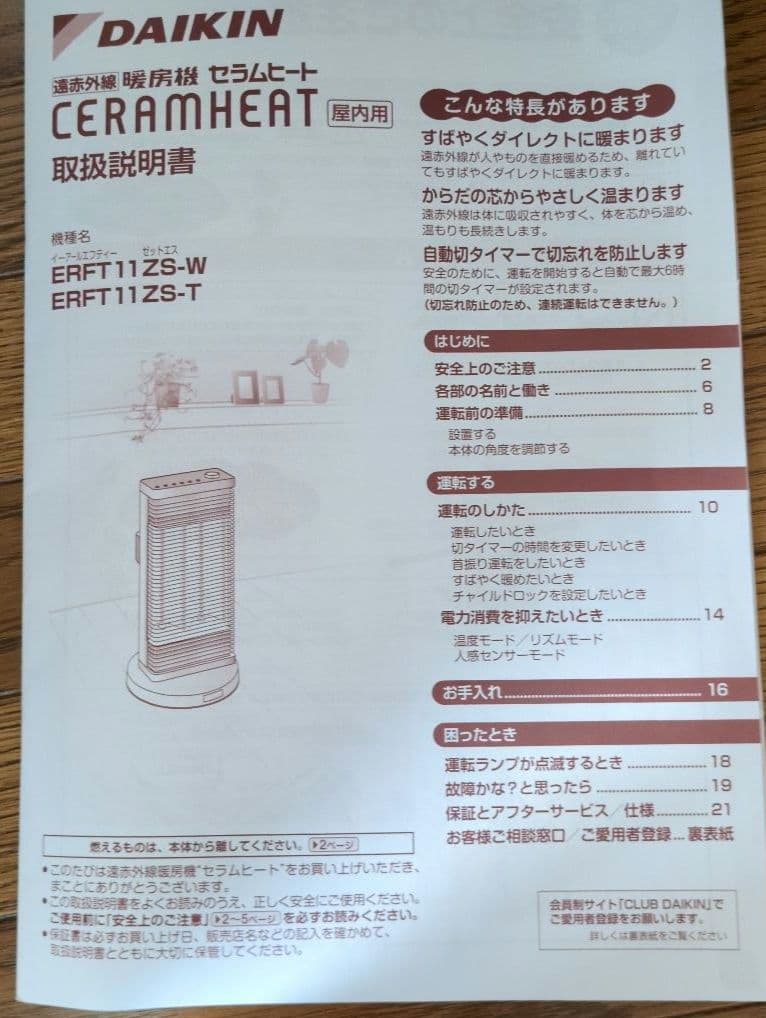 ダイキン　電気ヒーター/セラムヒート　ERFT11ZS-T