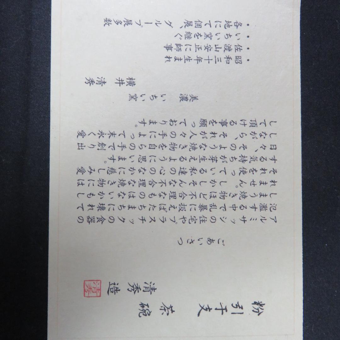 茶碗 粉引 干支 横井清秀 龍 抹茶碗 茶器 茶道具 茶の湯 木箱 共箱