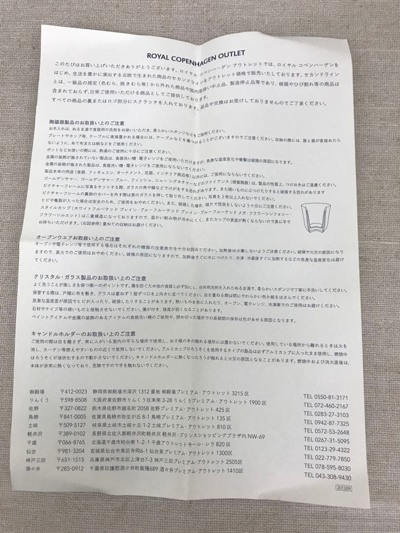 ロイヤルコペンハーゲン　2013年　クリスマスツリー　陶器