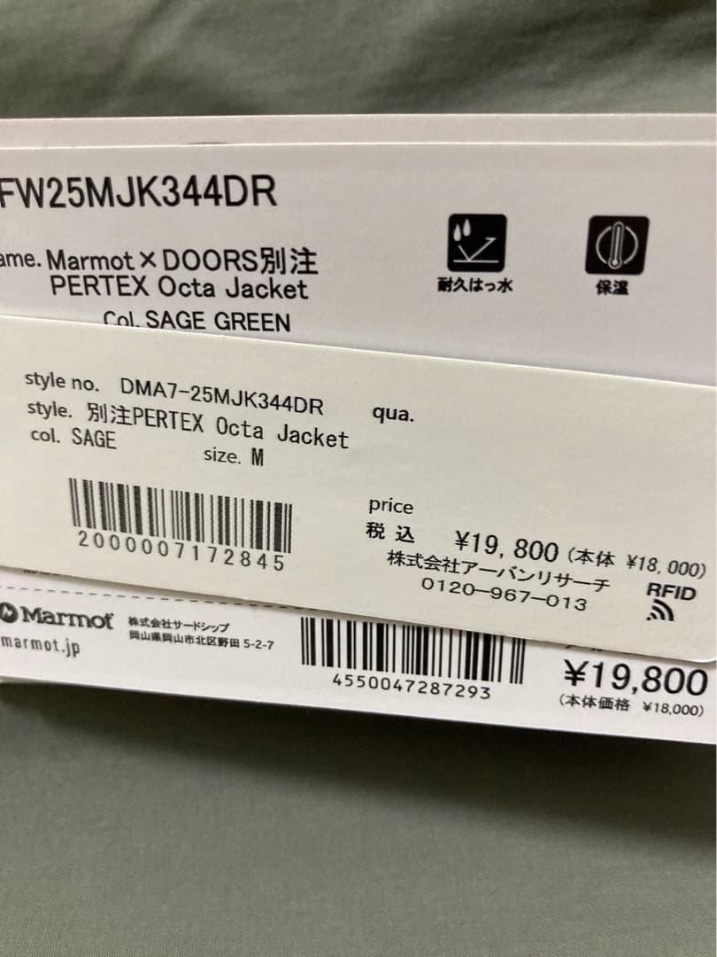 【新品】Marmot×DOORS別注 PERTEX Octa Jacket M