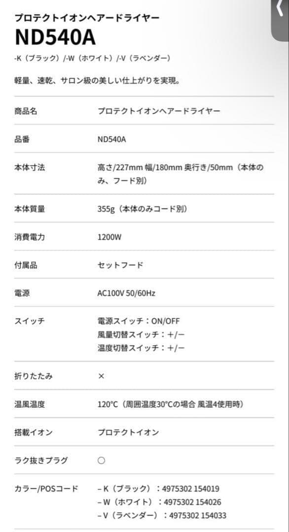 美品 Nobby+ プロテクトイオン ヘアドライヤー ND540A ノビープラス