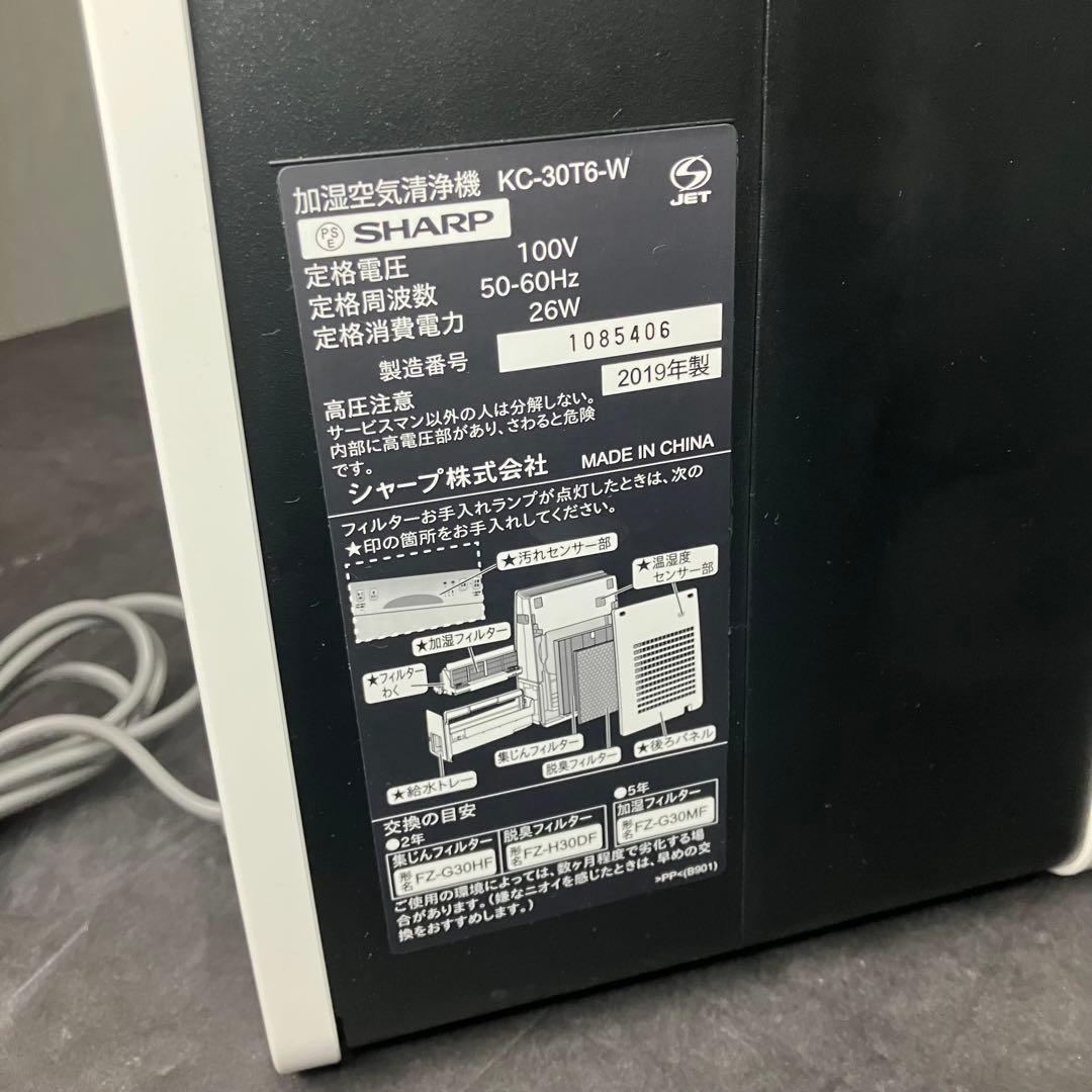 SHARP 加湿空気清浄機　プラズマクラスター　KC-30T6-W 未使用品