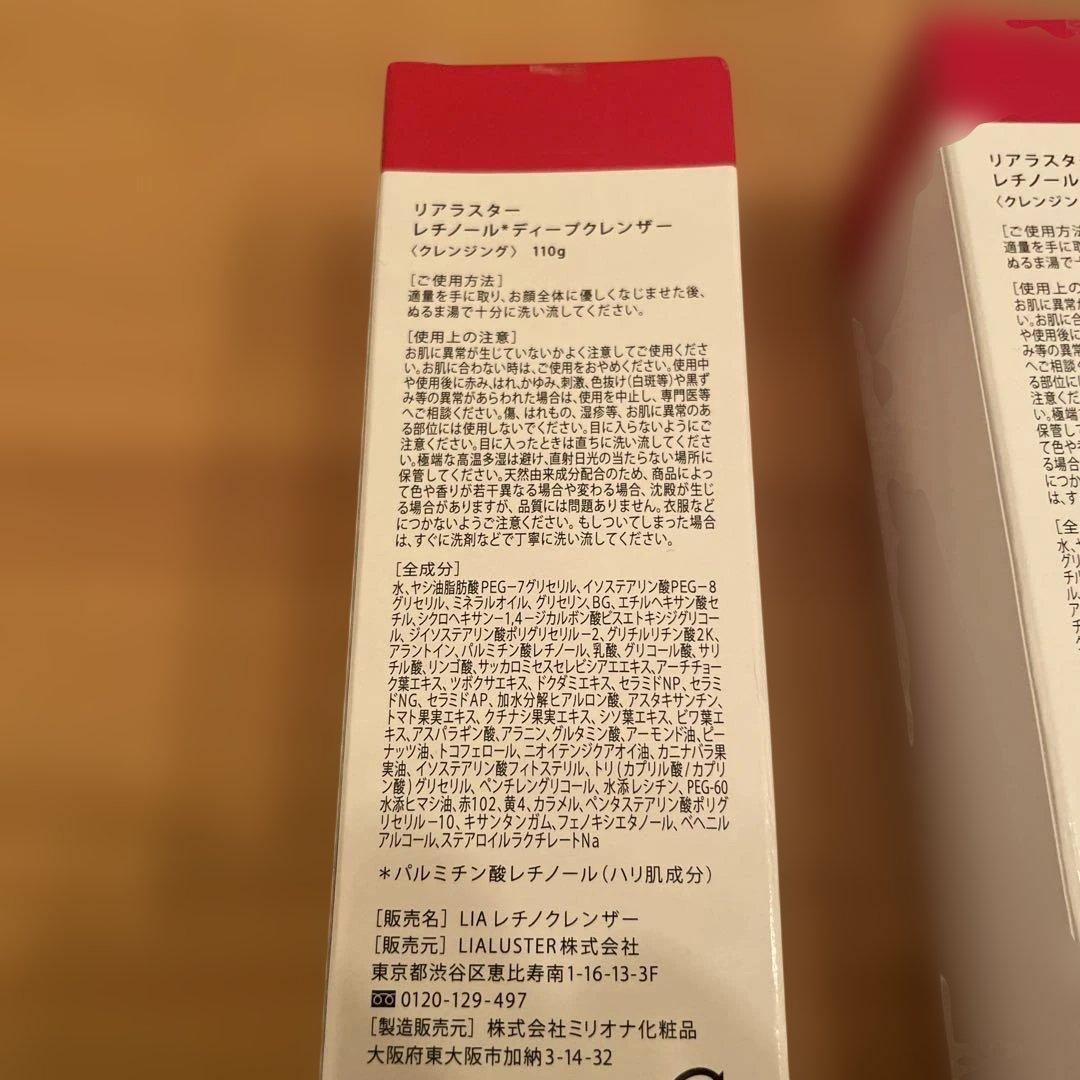 リアラスター　レチノールディープクレンザー　110g 4本セット