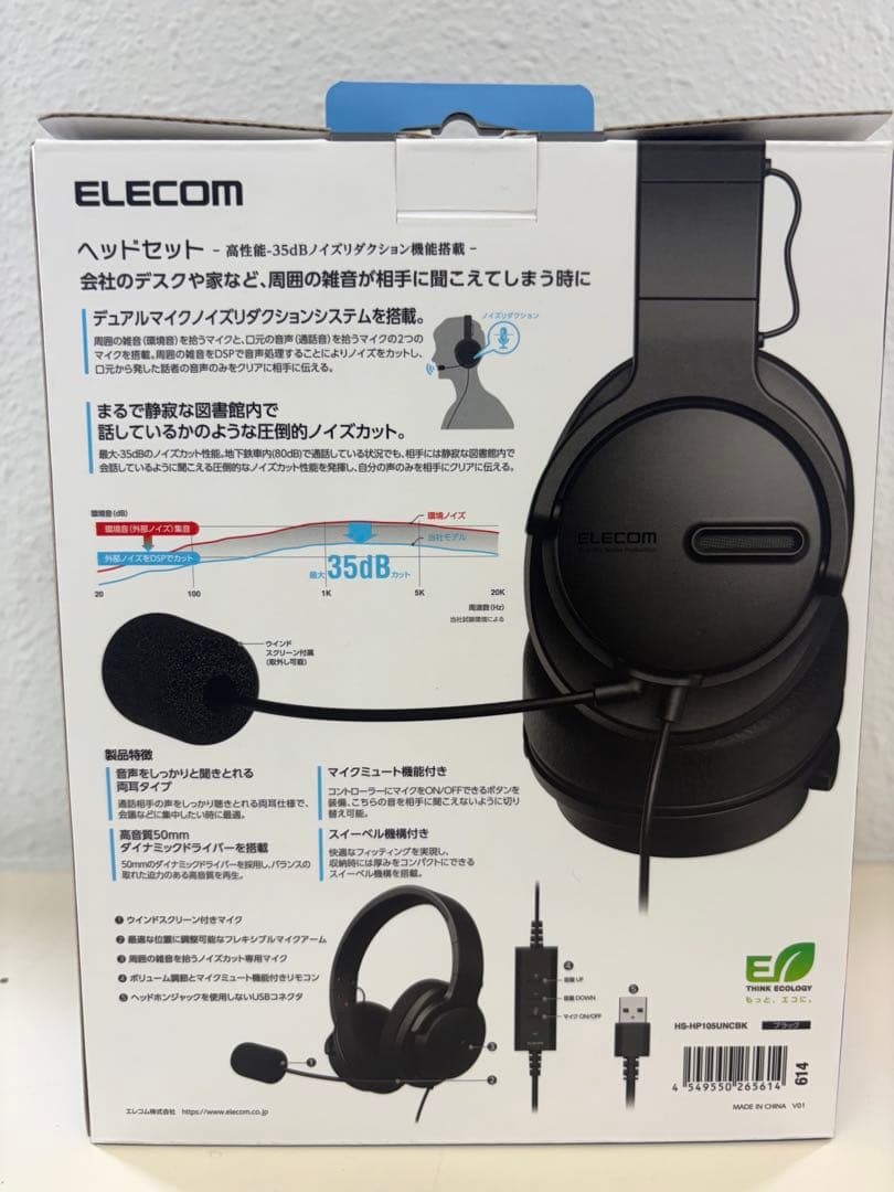 ELECOM エレコム　ヘッドセット　有線　HS-HP105UNCBK ブラック