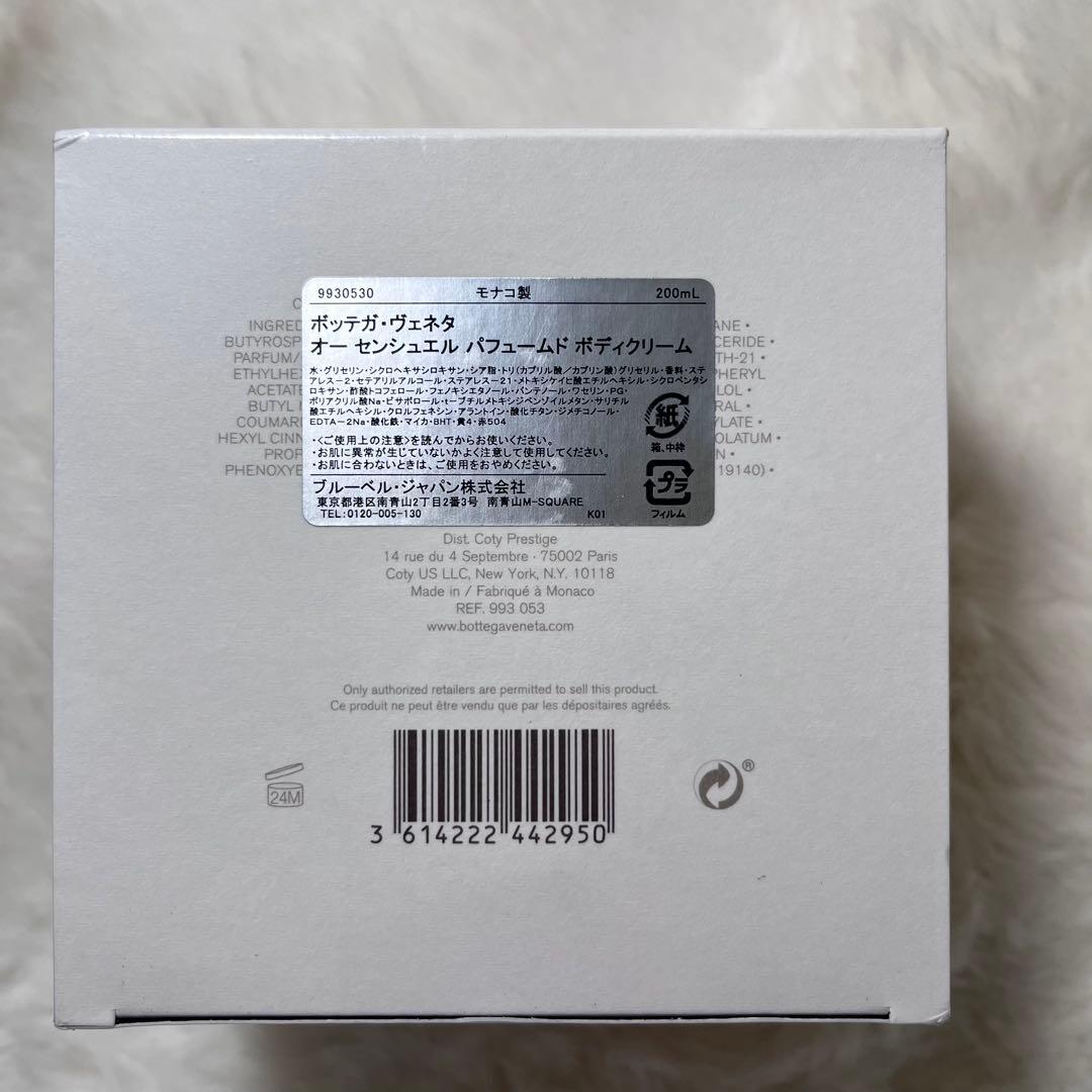 未開封　ボッテガヴェネタ　ボディクリーム