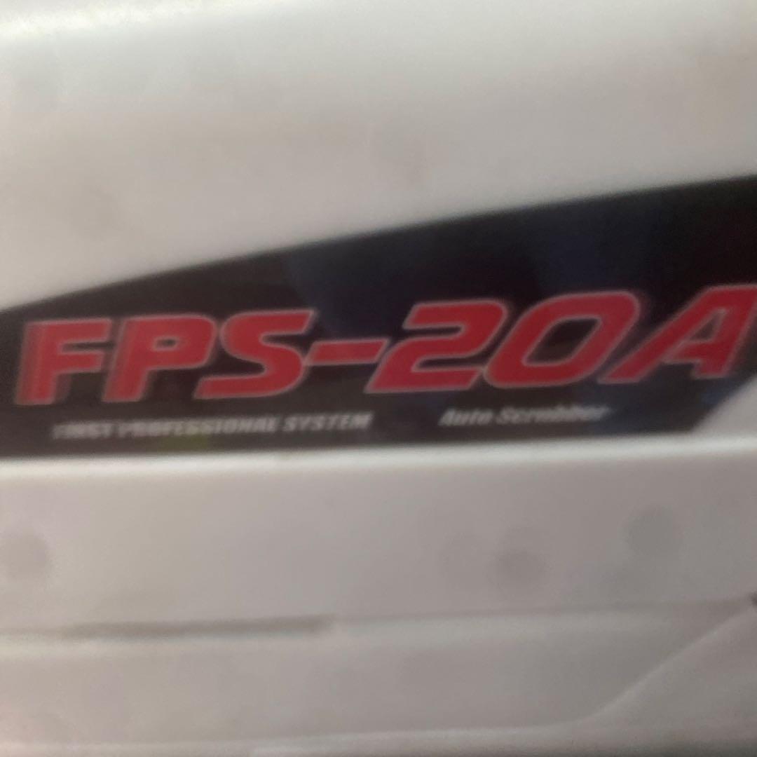 FPS 大一産業 自動床面洗浄機 FPS-20A