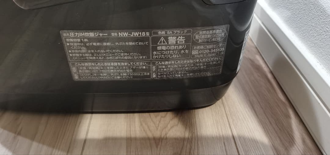 象印 NW-JW18 圧力炊飯器 黒10合