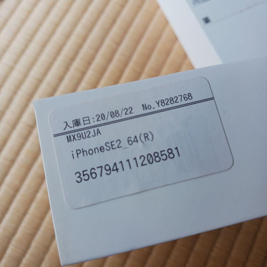 Apple iPhone SE (第2世代) 赤 64GB