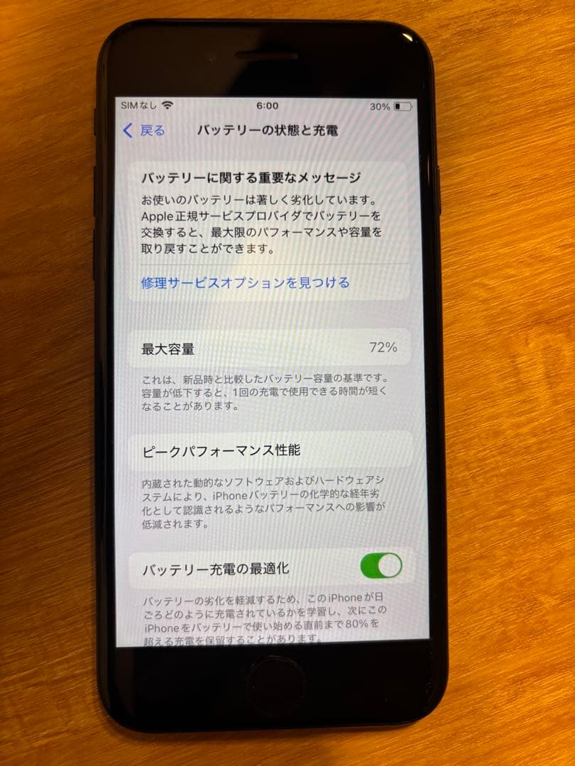 Apple iPhone SE ブラック SIMロックなし