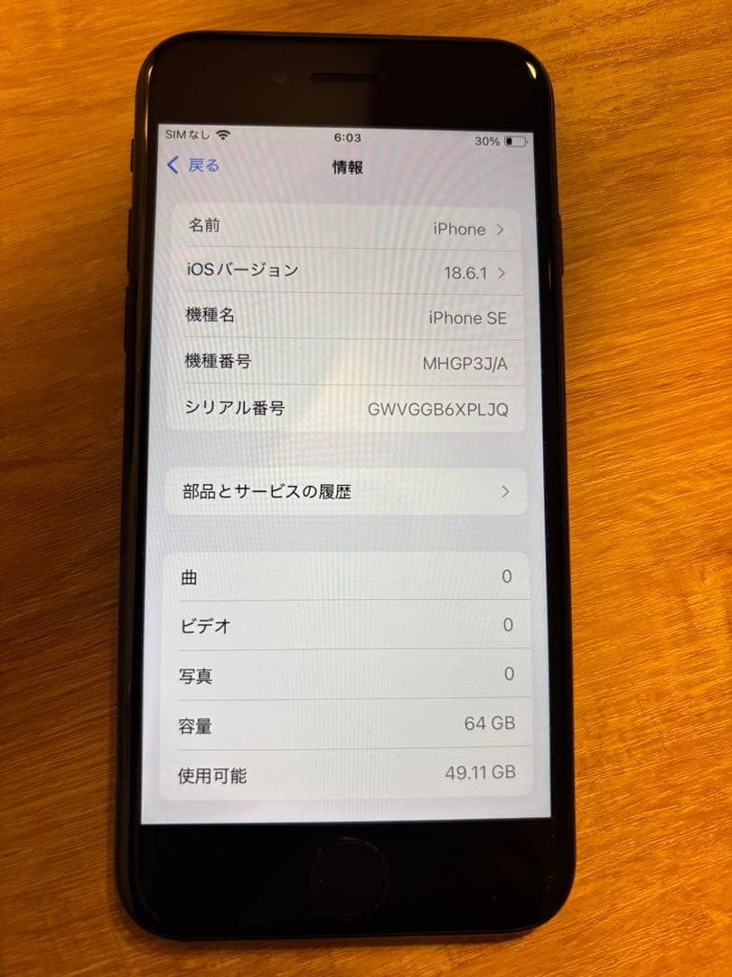 Apple iPhone SE ブラック SIMロックなし