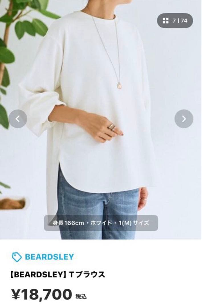 【BEARDSLEY】Tブラウス新品未使用 1サイズ