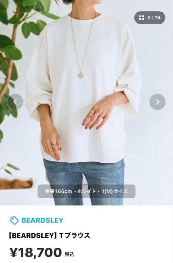 【BEARDSLEY】Tブラウス新品未使用 1サイズ