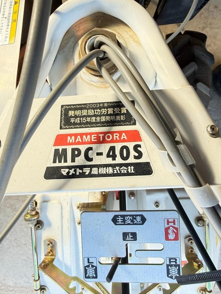 マメトラMPC-40S 耕運機　管理機　家庭菜園　使用少い稼働品
