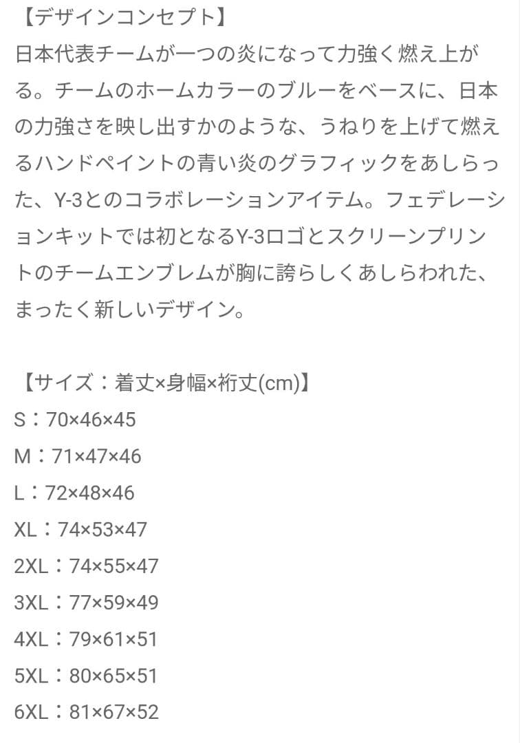 日本代表 ユニフォーム